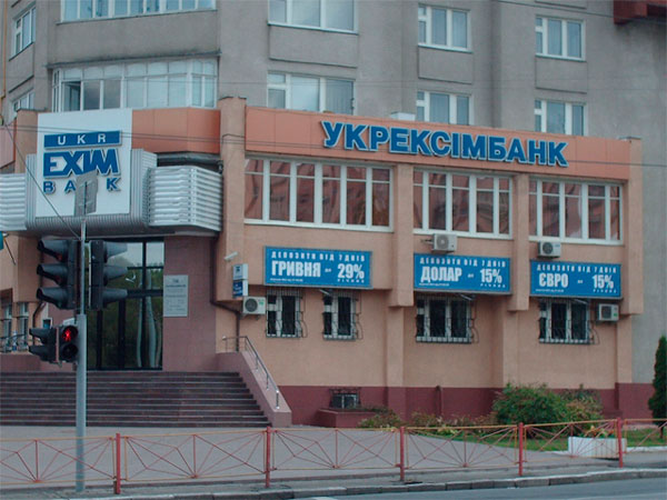 Укрексимбанк 